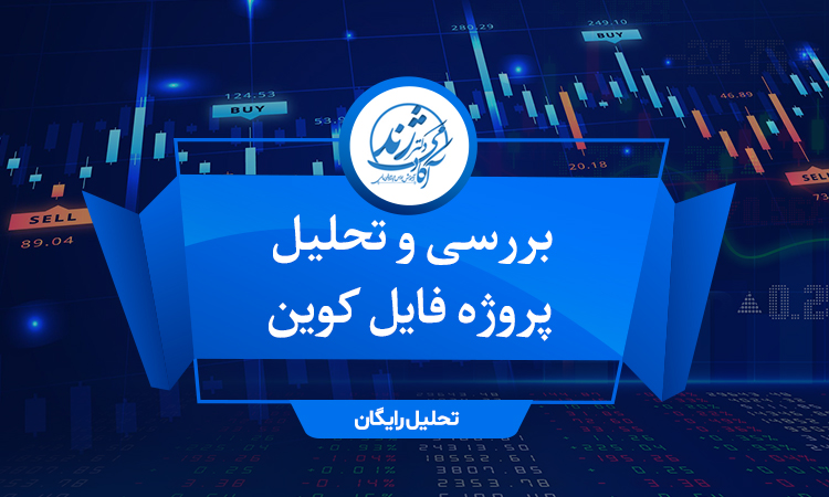 فایل کوین